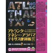 アトランタ・ノースカロライナ・サウスカロライナ・テネシー・アラバマ・テキサス便利帳〈Vol.13(2017年度版)〉 [単行本]