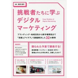 ヨドバシ.com - 挑戦者たちに学ぶデジタルマーケティング