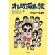 オレたち将棋ん族〈エピソード3〉 [単行本]