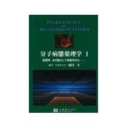 分子病態薬理学 [単行本]