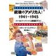 銃後のアメリカ人:1941～1945―パールハーバーから原爆投下まで [単行本]