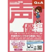 おたすけ進路―声優編〈2018〉 第21版 (おたすけ進路シリーズ) [単行本]