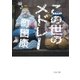 この世のメドレー(河出文庫) [文庫]