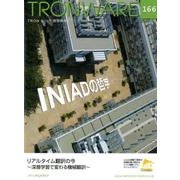 TRONWARE VOL.166(2017.8) [単行本]