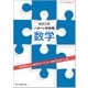高校入試パターン別攻略数学 [単行本]