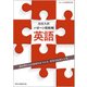 高校入試パターン別攻略英語 [単行本]