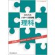 高校入試パターン別攻略理科 [単行本]