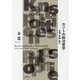 カントの政治哲学―自律・言論・移行 [単行本]