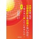 大学生は、なぜ公認会計士を目指さないのか。―知らずに損していませんか 第3版 [単行本]