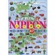 はっけん!NIPPON―地図と新聞で見る47都道府県 [単行本]