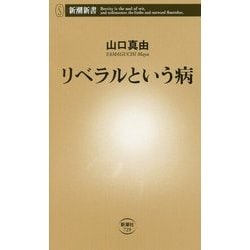 ヨドバシ Com リベラルという病 新潮新書 新書 通販 全品無料配達