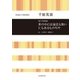 混声合唱組曲 世の中には途法も無い仁もあるものぢや [ムック・その他]