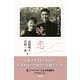 晩恋―映子と爺のラブメール [単行本]