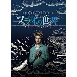 SHATNER of WONDER ♯4「ソラオの世界」 [DVD]