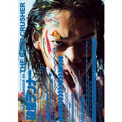 SHATNER of WONDER ♯5「破壊ランナー」 [DVD]