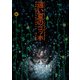 SHATNER of WONDER ♯6「遠い夏のゴッホ」 [DVD]