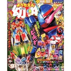 幼稚園 2017年 09月号 [雑誌]