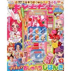 おともだち 2017年 09月号 [雑誌]