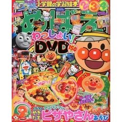 めばえ 2017年 09月号 [雑誌]