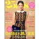 ヴァンサンカン 2017年 09月号 [雑誌]