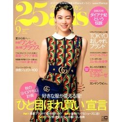 ヴァンサンカン 2017年 09月号 [雑誌]