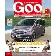 GOO 東北版 2017年 9/3号 [雑誌]