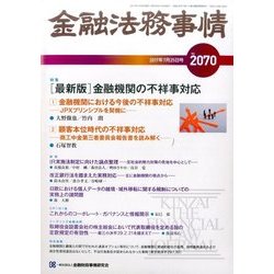 金融法務事情 2017年 7/25号 [雑誌]