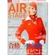 AIR STAGE (エア ステージ) 2017年 09月号 [雑誌]