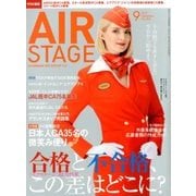 AIR STAGE (エア ステージ) 2017年 09月号 [雑誌]