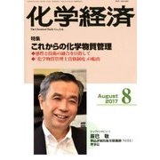 化学経済 2017年 08月号 [雑誌]