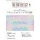 看護展望 2017年 08月号 [雑誌]