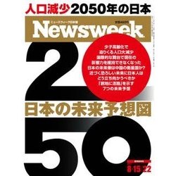 Newsweek (ニューズウィーク日本版) 2017年 8/22号 [雑誌]