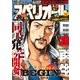 ビッグコミックスペリオール 2017年 8/11号 [雑誌]