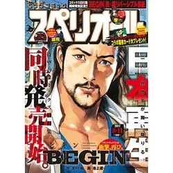 ビッグコミックスペリオール 2017年 8/11号 [雑誌]
