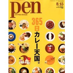 Pen (ペン) 2017年 8/15号 [雑誌]
