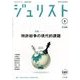 Jurist (ジュリスト) 2017年 08月号 [雑誌]