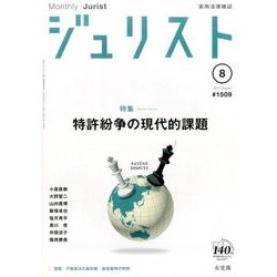 Jurist (ジュリスト) 2017年 08月号 [雑誌]