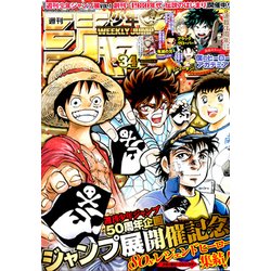 ヨドバシ Com 週刊少年ジャンプ 17年 8 7号 雑誌 通販 全品無料配達