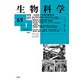 生物科学 2017年 08月号 [雑誌]