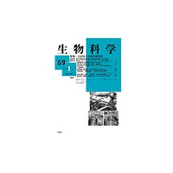 生物科学 2017年 08月号 [雑誌]