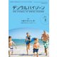 デンタルハイジーン 2017年 08月号 [雑誌]