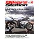 Bikers Station (バイカーズステーション) 2017年 09月号 [雑誌]
