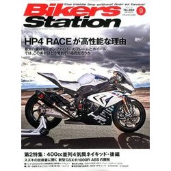 Bikers Station (バイカーズステーション) 2017年 09月号 [雑誌]