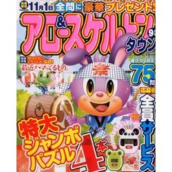 アロー&スケルトンタウン 2017年 09月号 [雑誌]