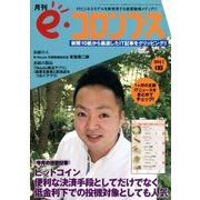 e・コロンブス 2017年 08月号 [雑誌]