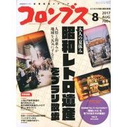 月刊コロンブス 2017年 08月号 [雑誌]