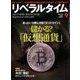月刊 リベラルタイム 2017年 09月号 [雑誌]