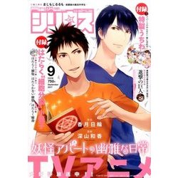 月刊 少年シリウス 2017年 09月号 [雑誌]