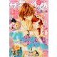 ザ花とゆめ 2017年 9/1号 [雑誌]