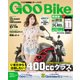 Goo Bike 関西版 2017年 9/10号 [雑誌]